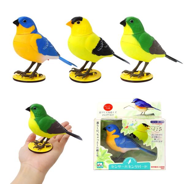 センサーハミングバード 1個 単品 選べる3色 鳥のおもちゃ 音が鳴る 動く インテリア雑貨 ギフト...