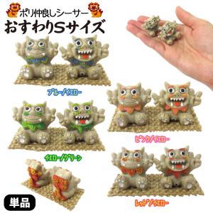 大笑いシーサー正面 5.5cm（ピンク/緑/赤/オレンジ）南西産業 : 沖縄