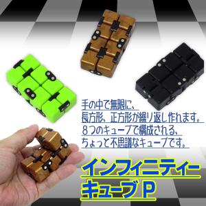 インフィニティキューブ 無限キューブ P 3色セット 知育玩具 209-175