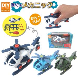 DIYビークル ヘリコプター 3色セット おもちゃ 知育玩具 かんたん組み立て 209-312｜tennmaya