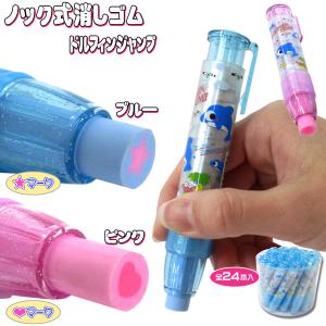ノック式 ペン型 消しゴム ドルフィンジャンプ ファンシー文房具