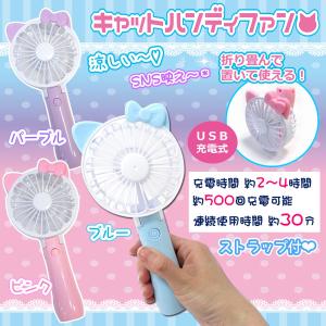 折り畳み可能 携帯扇風機 キャットハンディファン ポータブル ミニファン