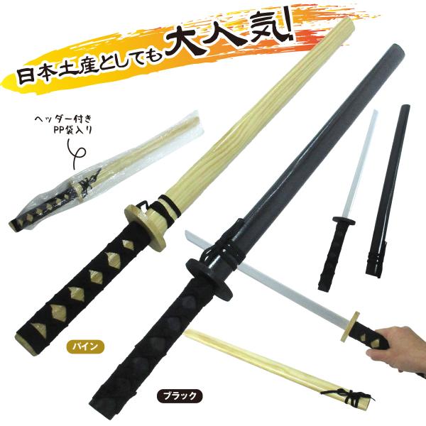 なりきりグッズ 木製 日本刀 選べる2色 木刀 侍 忍者 コスプレ 衣装 変身 仮装 おもちゃ 武器...