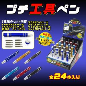 プチ工具ペン 6色 24本入りBOX DIY 工具 ドライバーセット 410-260｜tennmaya