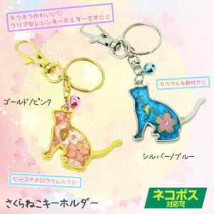 おまとめ中　ジャンピング猫　天然石　　じゃらじゃら　キーホルダー さくら ねこ キーホルダー ステンドガラス風 幸運を呼ぶ フォーチュン