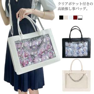 トートバッグ 痛バッグ 痛バ 痛トート A4 ワニ 型押し レザーバッグ ショルダーバッグ 2way ビニールトートバッグ デコバッグ オタ活 魅せト