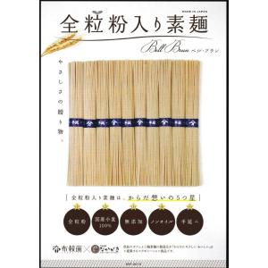 そうめん 全粒粉入り素麺「ベル・ブラン」 18...の詳細画像1