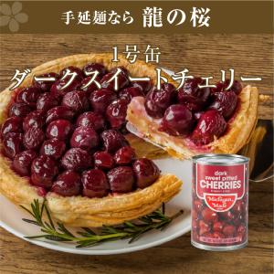 S&W アメリカ産 ダークスイートチェリー缶詰 4号缶 439g (常温) : 業務