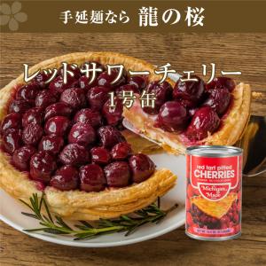 レッドサワーチェリー4号缶 製菓 お菓子 ケーキ 付け合わせ チェリー