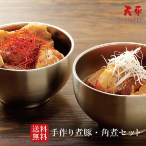 特選煮豚角煮セット 煮豚 チャーシュー 角煮 焼き豚