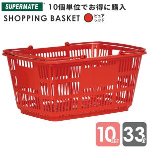 スーパーメイト 買い物かご 33L Cピンク(1110010100050) 50個セット CB
