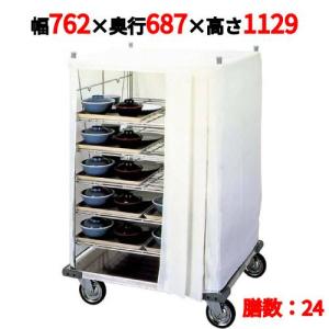 エレクター リフト用 配膳車HK型 300mm角トレイ用 HK-24S 【業務用】【送料無料】