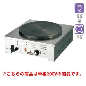 業務用/新品 エイシン 電気 クレープ焼器(一連)EC-2000 幅500×奥行500×高さ190mm 単相200V 送料別途見積