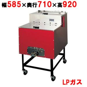 焼きいも機 AY-1000型 保温室付 いもランド ガス式 LP 【業務用