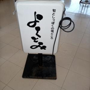 電飾看板(よくとみ) 業務用 中古/送料別途見積｜tenpos