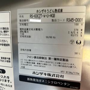 熟成庫 ホシザキ RS-63CZT-W-U-M...の詳細画像1