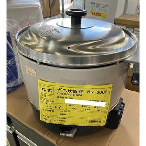 業務用ガス炊飯器　LP用 中古 中古ガス炊飯器の通販ならテンポスドットコム