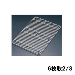 バット網 18-8 角バット網 細目 6枚取2/3/業務用/新品/小物送料対象商品