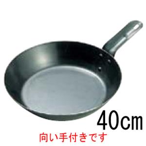 キング 鉄 オーブンレンジ用 フライパン 40cm /業務用/新品