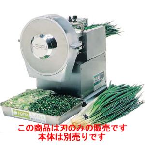 業務用ネギカッター・ネギ切り機通販|テンポスドットコム 業務用ネギカッター・ネギ切り機通販|テンポスドットコム