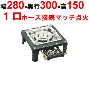 リンナイ（Rinnai） 業務用ガスコンロ RSB-150PJ 3段階火力調節 1口