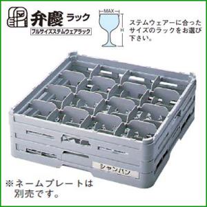 グラスラック S-16-125 フルサイズ(ステム用) BK/業務用/新品/小物送料対象商品 幅500×奥行500×高さ126