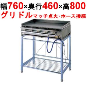 ガス鉄板焼き・ガスグリドルの通販ならテンポスドットコム ガス鉄板焼き・ガスグリドルの通販ならテンポスドットコム
