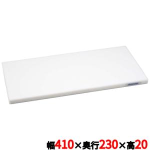ポリエチレンかるがるまな板SD/標準タイプ (両面シボ付) ホワイト 幅410×奥行230×高さ20mm/業務用/新品/小物送料対象商品