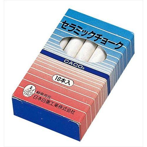セラミックチョーク Q-CT 10本入 白/業務用/新品/小物送料対象商品
