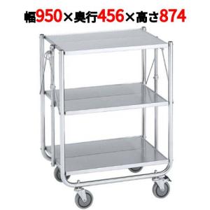 ステンレス折りたたみカート ESW-K3/業務用/新品/送料別