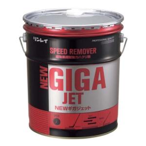 研磨剤 【リンレイ 強力ハクリ剤 NEWギガジェット 18L】/業務用/新品/小物送料対象商品