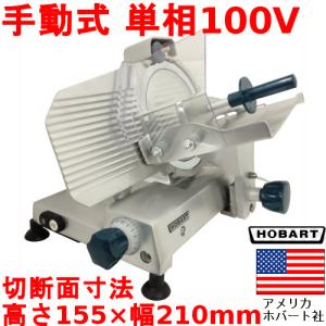 業務用ミートスライサーの通販ならテンポスドットコム 業務用ミートスライサーの通販ならテンポスドットコム