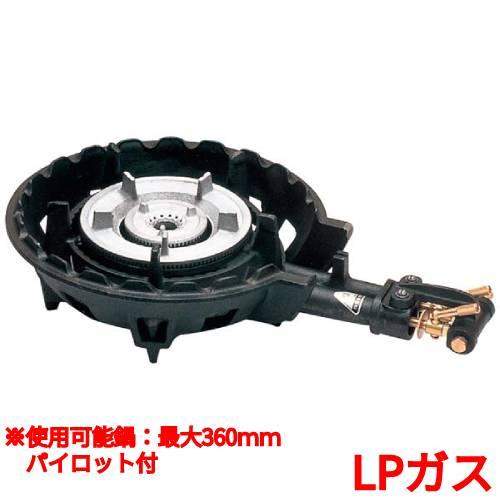 MD-208P パイロット付 LP 鋳物コンロ 二重バーナー ハイカロリーコンロ(2重)/業務用/新...