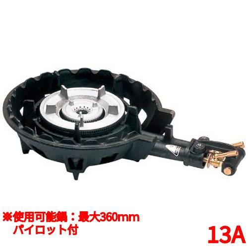 MD-208P パイロット付 13A(都市ガス) 鋳物コンロ 二重バーナー ハイカロリーコンロ(2重...