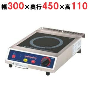 DB20SAA IHコンロ IH小型卓上コンロ 幅300×奥行450×高さ110(mm DB20SAA IHコンロ IH小型卓上コンロ 幅300×奥行450×高さ110(mm