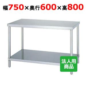 シンコー 作業台 業務用 ベタ 幅750×奥行600×高さ800 (WB-7560)(送料無料)(業務用)｜tenpos