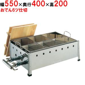 おでん鍋ガス式の通販ならテンポスドットコム