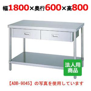 シンコー 作業台 業務用 ベタ 引出4個付 幅1800×奥行600×高さ800 (WDB-18060）(送料無料)(業務用)｜tenpos