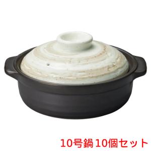 業務用土鍋の通販ならテンポスドットコム
