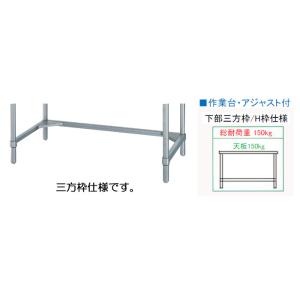 WT-18090 【シンコー】作業台 三方枠 ...の詳細画像1
