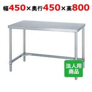 WT-4545 【シンコー】作業台 三方枠 幅450×奥行450×高さ800mm WT-4545 【シンコー】作業台 三方枠 幅450×奥行450×高さ800mm