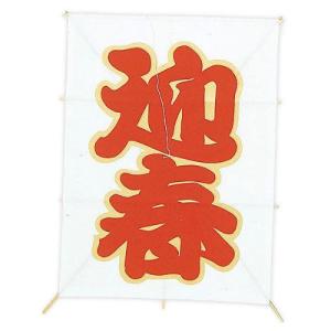 アルファ 新角凧 迎春/業務用/新品｜tenpos