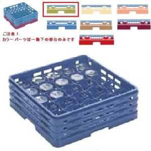 メラミン食器 グラスラック マスターラック ステムウェアーラック25仕切り カラーパーツ:グリーン 幅502×奥行502×高さ137×深さ83/業務用/新品/小物送料対象商品