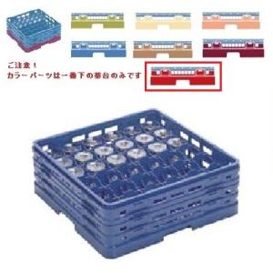 メラミン食器 グラスラック マスターラック ステムウェアーラック36仕切り カラーパーツ:レッド 幅502×奥行502×高さ175×深さ121/業務用/新品/小物送料対象商品