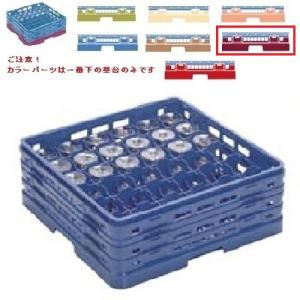 メラミン食器 グラスラック マスターラック ステムウェアーラック36仕切り カラーパーツ:ワインカラー 幅502×奥行502×高さ194×深さ140/業務用/新品/小物送料対象商品