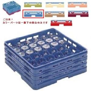 メラミン食器 グラスラック マスターラック ステムウェアーラック36仕切り カラーパーツ:ブルー 幅502×奥行502×高さ213×深さ159/業務用/新品/小物送料対象商品