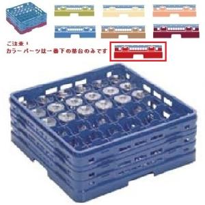 メラミン食器 グラスラック マスターラック ステムウェアーラック36仕切り カラーパーツ:レッド 幅502×奥行502×高さ213×深さ159/業務用/新品/小物送料対象商品