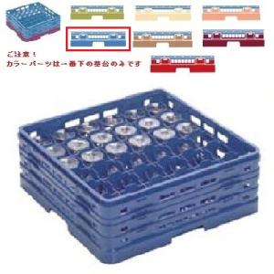 メラミン食器 グラスラック マスターラック ステムウェアーラック36仕切り カラーパーツ:ブルー 幅502×奥行502×高さ232×深さ178/業務用/新品/小物送料対象商品