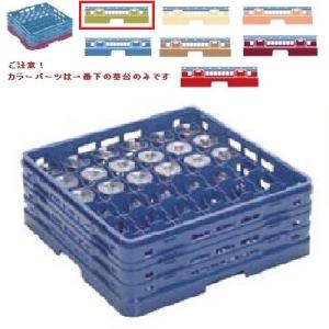 メラミン食器 グラスラック マスターラック ステムウェアーラック36仕切り カラーパーツ:グリーン 幅502×奥行502×高さ232×深さ178/業務用/新品/小物送料対象商品