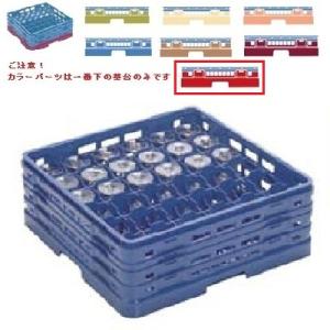 メラミン食器 グラスラック マスターラック ステムウェアーラック36仕切り カラーパーツ:レッド 幅502×奥行502×高さ232×深さ178/業務用/新品/小物送料対象商品